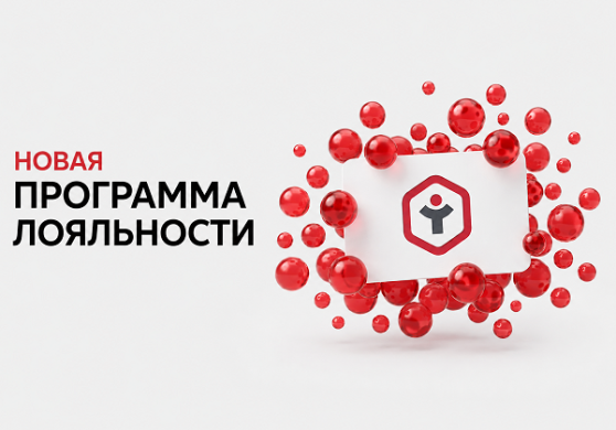 Новая программа лояльности “Здоровье в приоритете” с 1 июня.